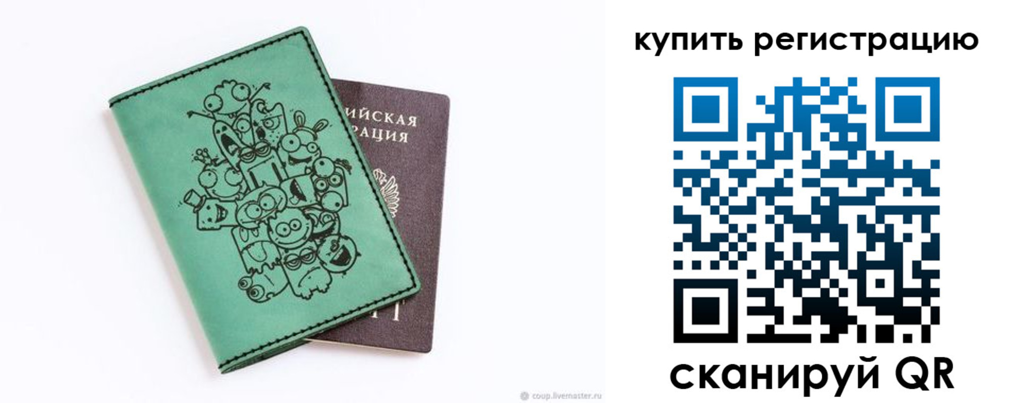 прописка штамп в Бологом