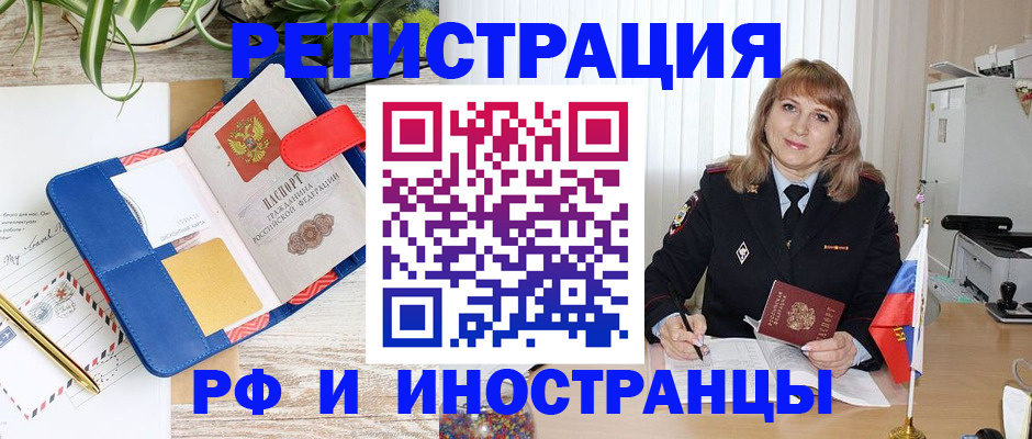 прописка ребенка в Бологом