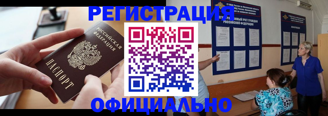прописка от собственника в Бологом