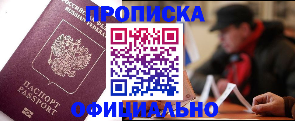 прописка в Бологом