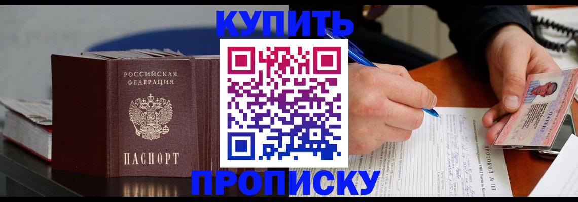прописка ребенка в Бологом