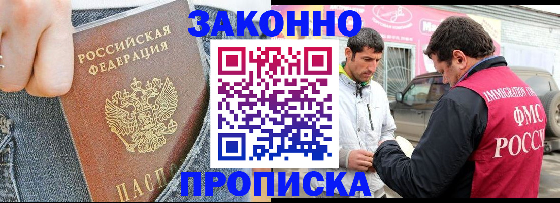 прописка регистрация в Бологом