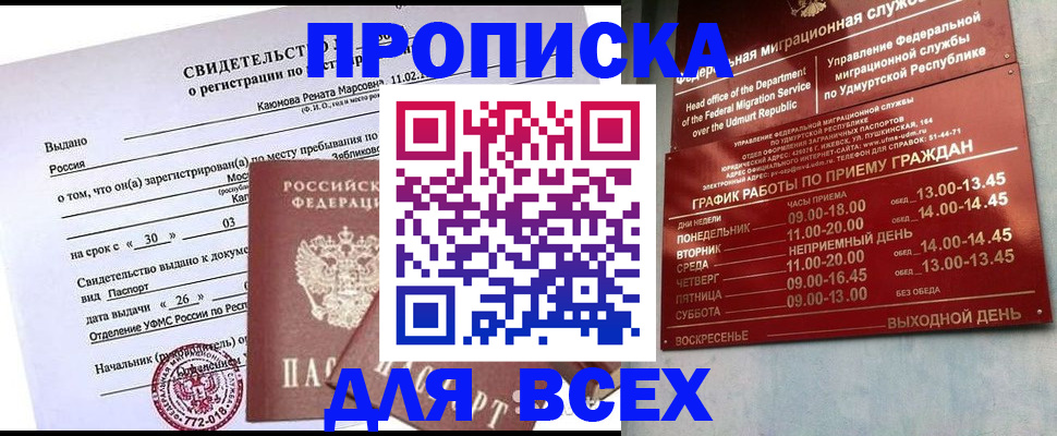 прописка иностранных граждан в Бологом